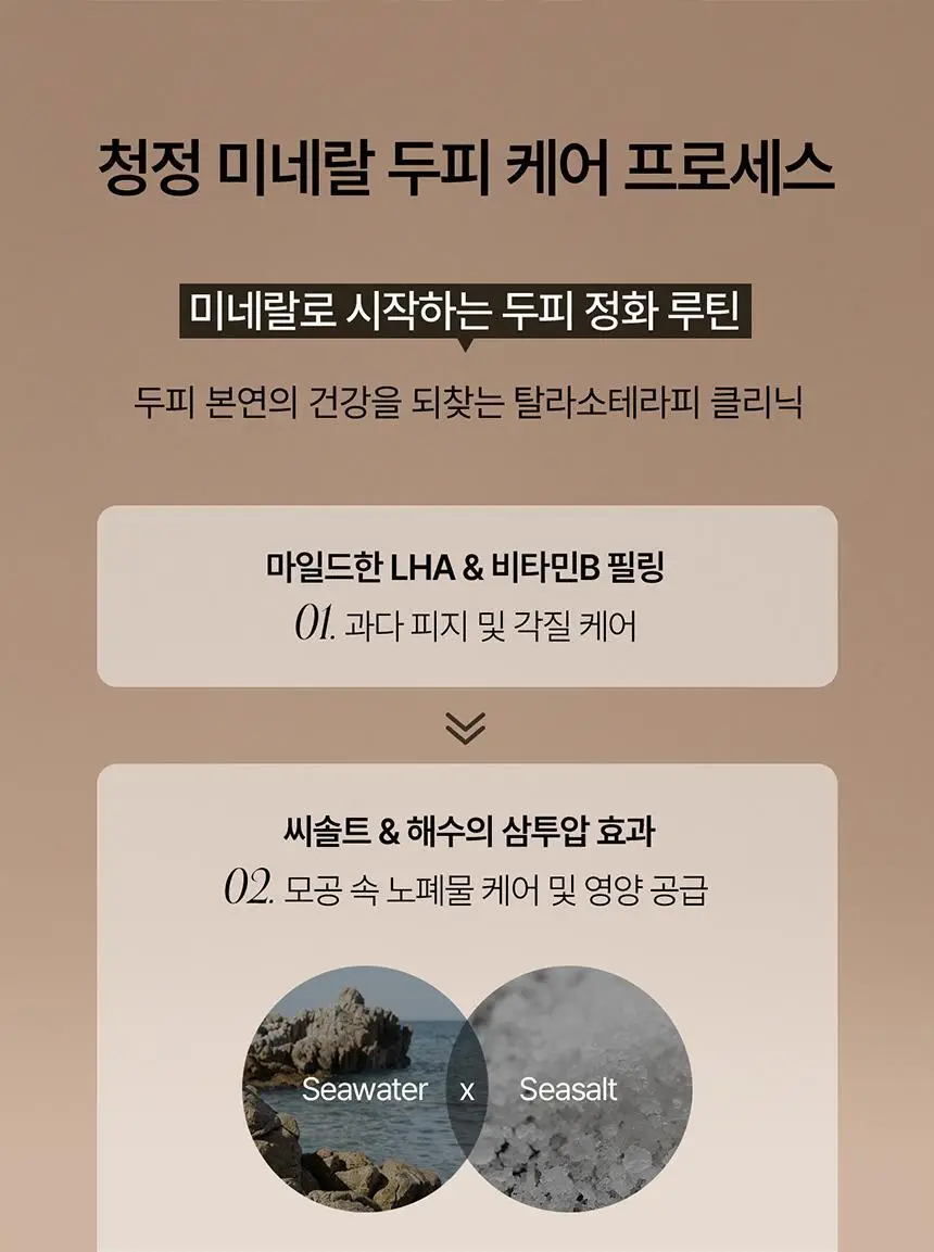[1위 스케일러/용량UP] 그로우어스 씨솔트 테라피 두피스케일러 EX 265g 기획/단품 상세페이지 9